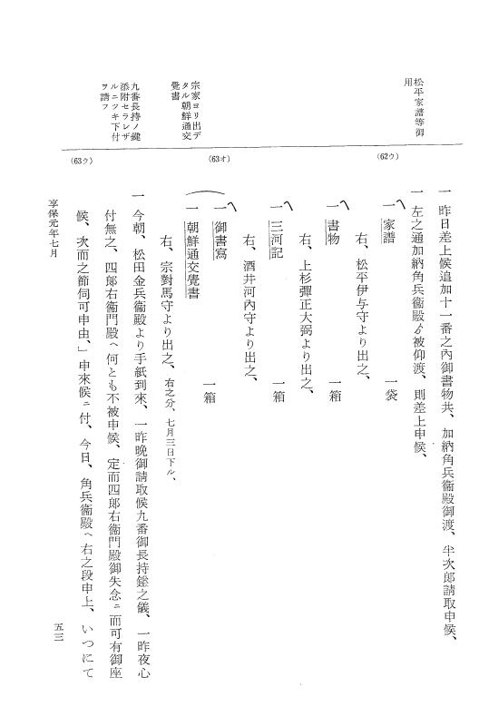 『大日本近世史料』 幕府書物方日記 2 享保元年～同４年 p.53