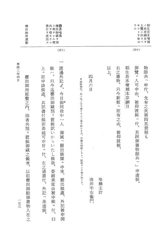 『大日本近世史料』 幕府書物方日記 2 享保元年～同４年 p.153