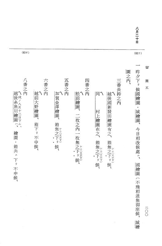 『大日本近世史料』 幕府書物方日記 2 享保元年～同４年 p.200