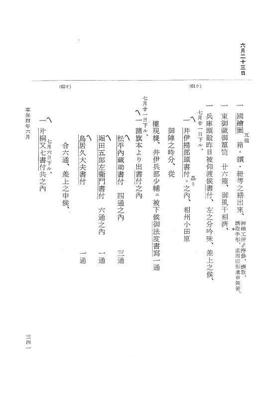 『大日本近世史料』 幕府書物方日記 2 享保元年～同４年 p.341