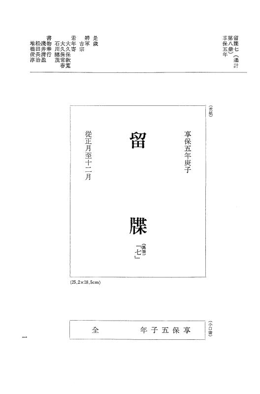 『大日本近世史料』 幕府書物方日記 3 享保５年～同６年・附御文庫始末記 p.1