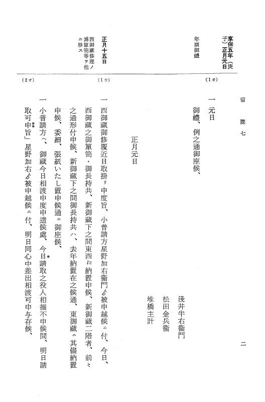 『大日本近世史料』 幕府書物方日記 3 享保５年～同６年・附御文庫始末記 p.2