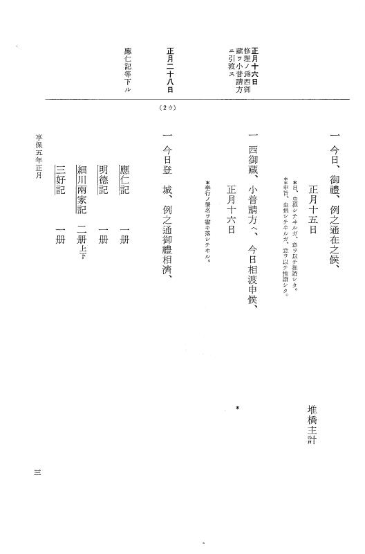 『大日本近世史料』 幕府書物方日記 3 享保５年～同６年・附御文庫始末記 p.3