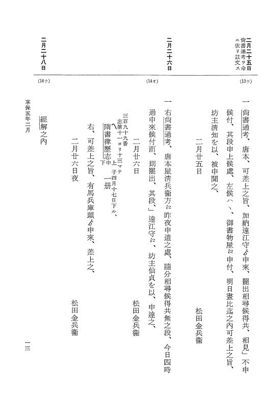 『大日本近世史料』 幕府書物方日記 3 享保５年～同６年・附御文庫始末記 p.13
