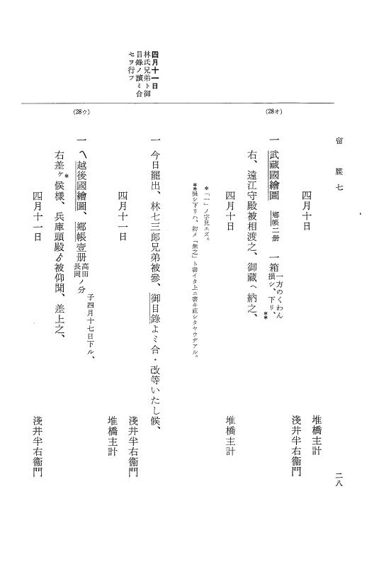 『大日本近世史料』 幕府書物方日記 3 享保５年～同６年・附御文庫始末記 p.28