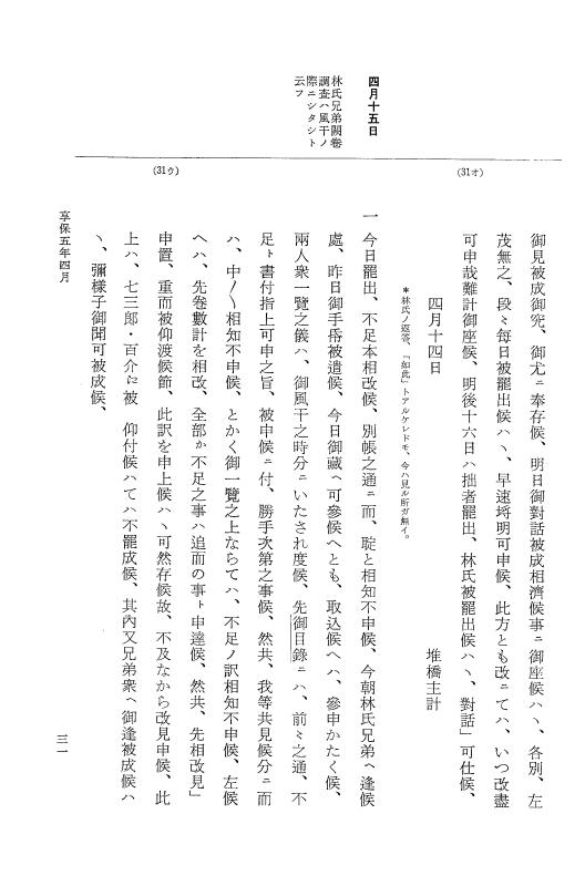 『大日本近世史料』 幕府書物方日記 3 享保５年～同６年・附御文庫始末記 p.31