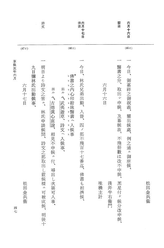 『大日本近世史料』 幕府書物方日記 3 享保５年～同６年・附御文庫始末記 p.47