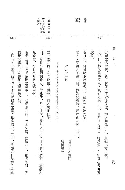 『大日本近世史料』 幕府書物方日記 3 享保５年～同６年・附御文庫始末記 p.50