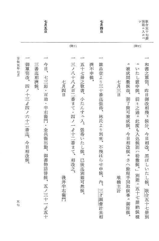 『大日本近世史料』 幕府書物方日記 3 享保５年～同６年・附御文庫始末記 p.57