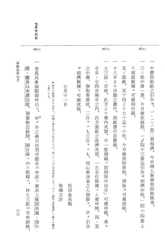 『大日本近世史料』 幕府書物方日記 3 享保５年～同６年・附御文庫始末記 p.63