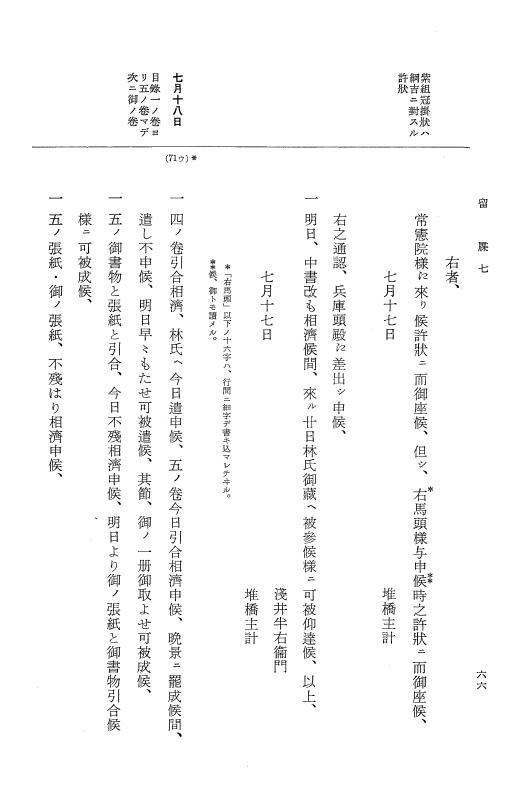 『大日本近世史料』 幕府書物方日記 3 享保５年～同６年・附御文庫始末記 p.66