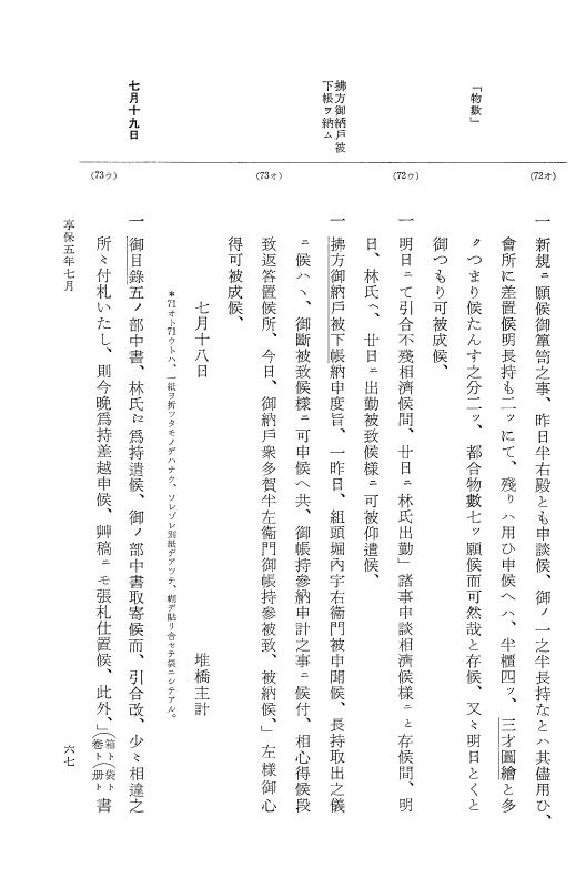 『大日本近世史料』 幕府書物方日記 3 享保５年～同６年・附御文庫始末記 p.67