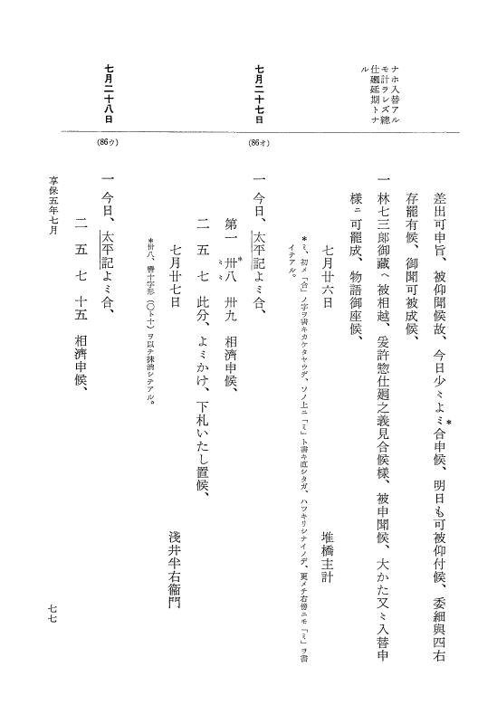 『大日本近世史料』 幕府書物方日記 3 享保５年～同６年・附御文庫始末記 p.77