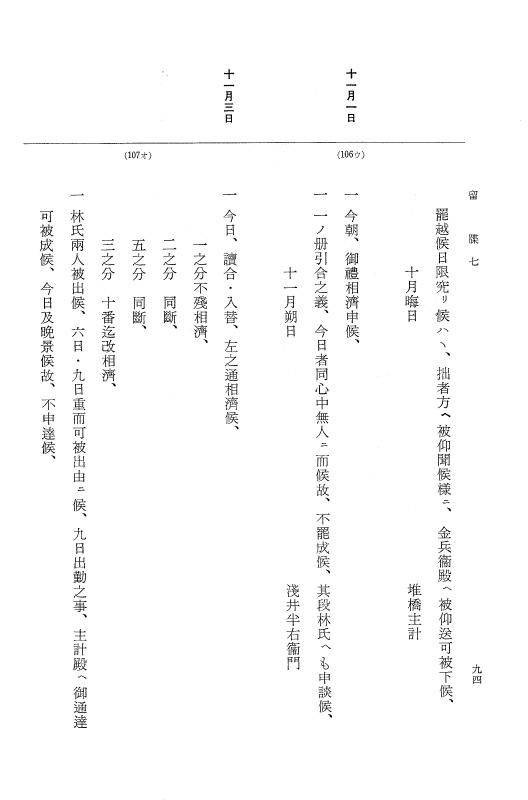 『大日本近世史料』 幕府書物方日記 3 享保５年～同６年・附御文庫始末記 p.94