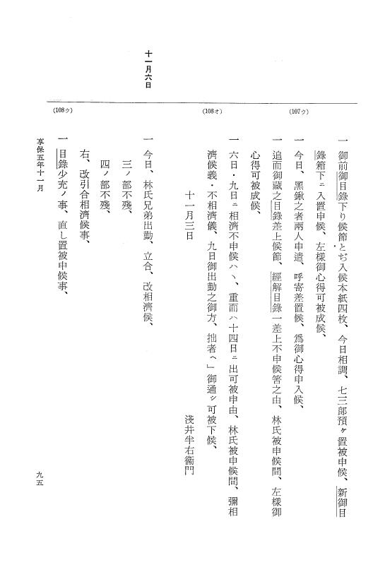 『大日本近世史料』 幕府書物方日記 3 享保５年～同６年・附御文庫始末記 p.95