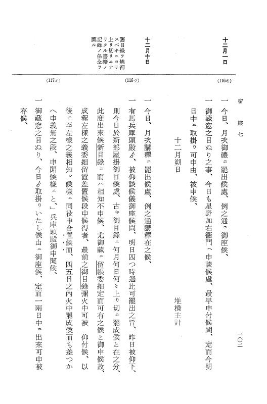 『大日本近世史料』 幕府書物方日記 3 享保５年～同６年・附御文庫始末記 p.102