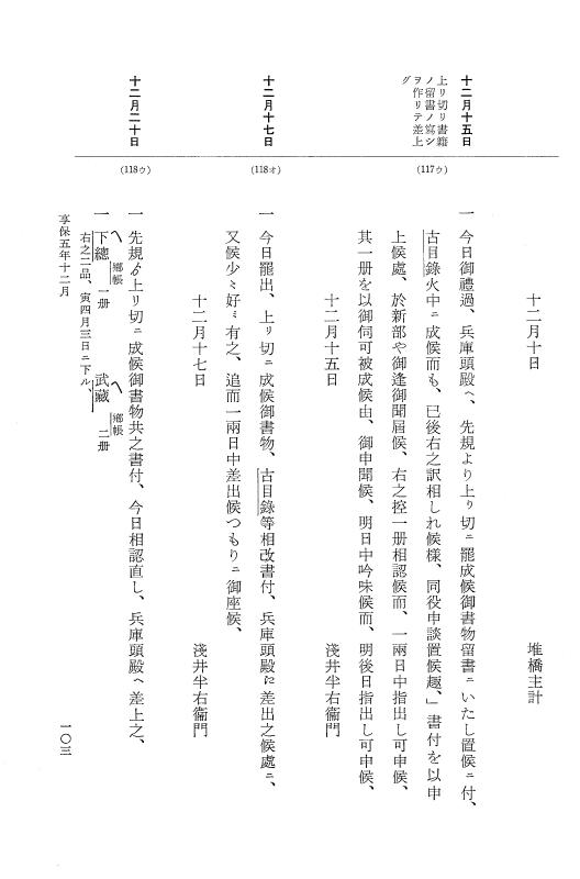 『大日本近世史料』 幕府書物方日記 3 享保５年～同６年・附御文庫始末記 p.103