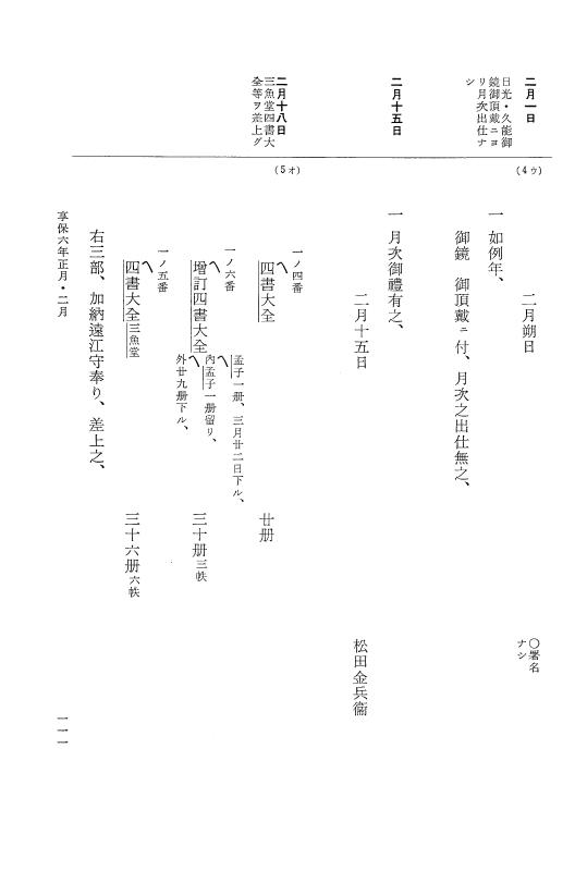 『大日本近世史料』 幕府書物方日記 3 享保５年～同６年・附御文庫始末記 p.111
