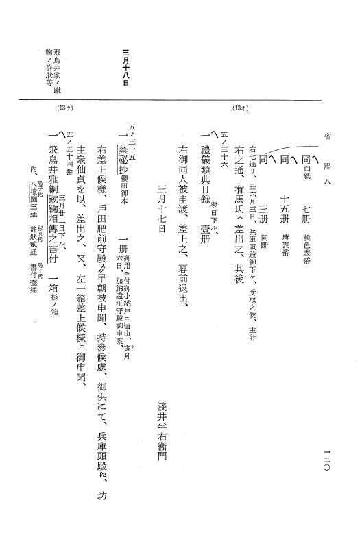 『大日本近世史料』 幕府書物方日記 3 享保５年～同６年・附御文庫始末記 p.120