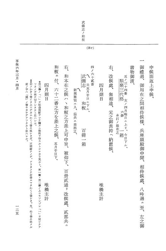 『大日本近世史料』 幕府書物方日記 3 享保５年～同６年・附御文庫始末記 p.125