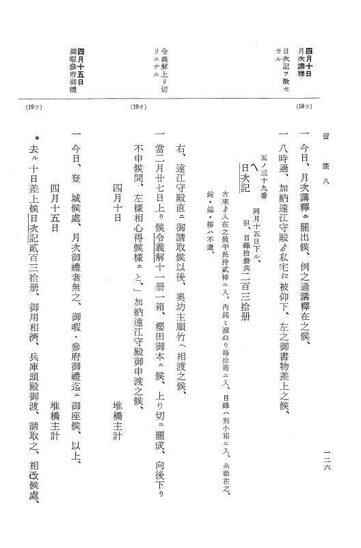 『大日本近世史料』 幕府書物方日記 3 享保５年～同６年・附御文庫始末記 p.126