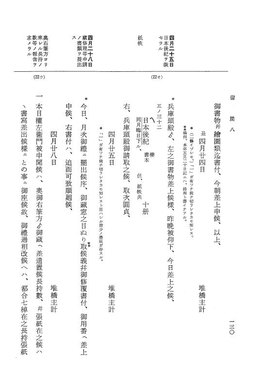 『大日本近世史料』 幕府書物方日記 3 享保５年～同６年・附御文庫始末記 p.130
