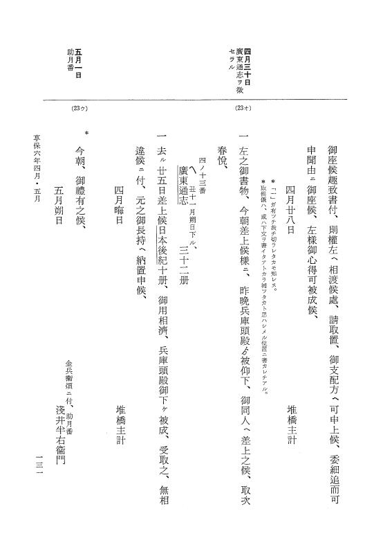 『大日本近世史料』 幕府書物方日記 3 享保５年～同６年・附御文庫始末記 p.131