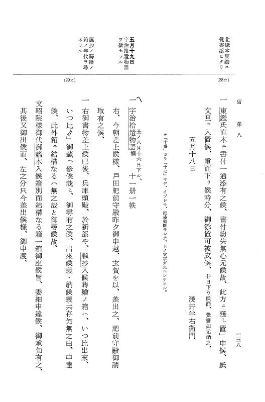 『大日本近世史料』 幕府書物方日記 3 享保５年～同６年・附御文庫始末記 p.138