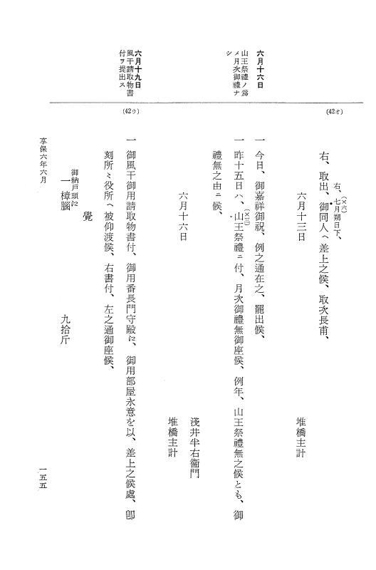 『大日本近世史料』 幕府書物方日記 3 享保５年～同６年・附御文庫始末記 p.155
