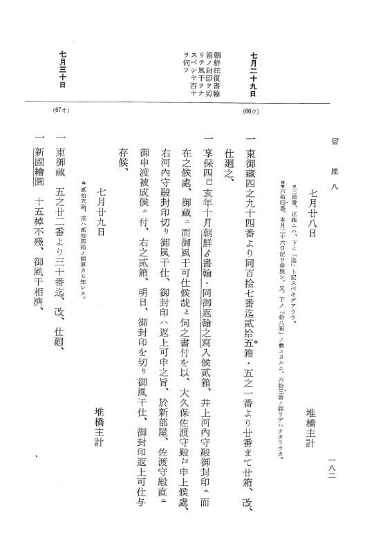 『大日本近世史料』 幕府書物方日記 3 享保５年～同６年・附御文庫始末記 p.182