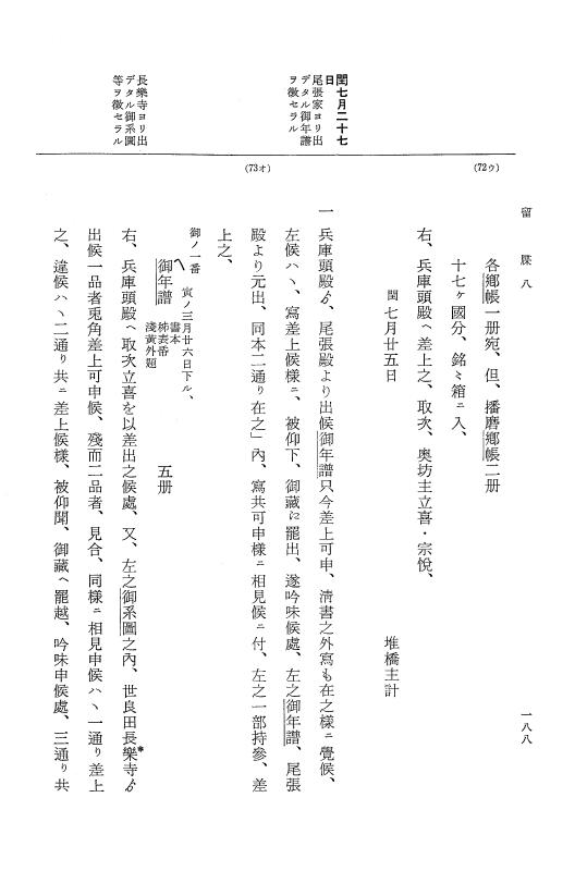 『大日本近世史料』 幕府書物方日記 3 享保５年～同６年・附御文庫始末記 p.188