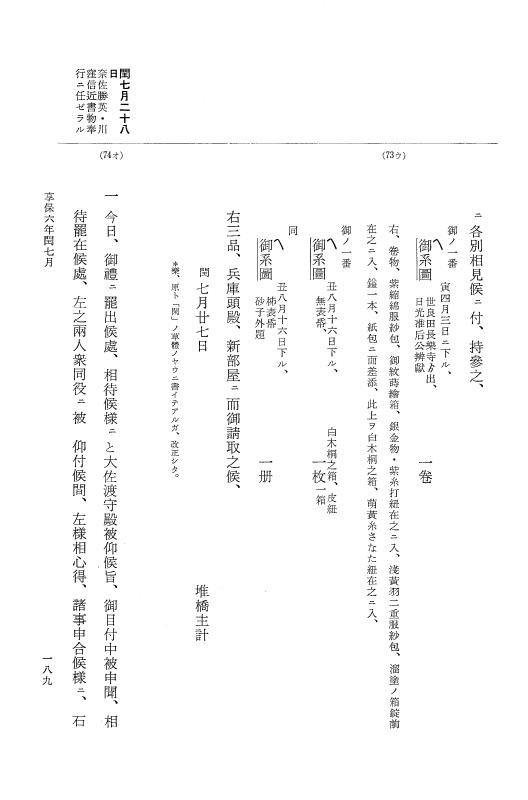 『大日本近世史料』 幕府書物方日記 3 享保５年～同６年・附御文庫始末記 p.189