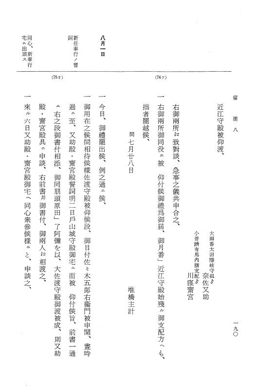 『大日本近世史料』 幕府書物方日記 3 享保５年～同６年・附御文庫始末記 p.190