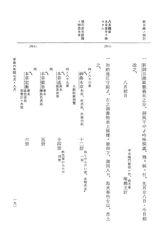 『大日本近世史料』 幕府書物方日記 3 享保５年～同６年・附御文庫始末記 p.191