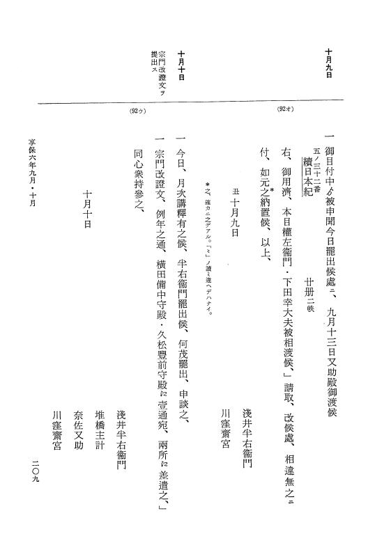 『大日本近世史料』 幕府書物方日記 3 享保５年～同６年・附御文庫始末記 p.209