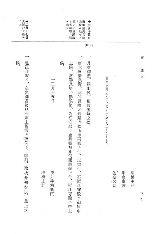 『大日本近世史料』 幕府書物方日記 3 享保５年～同６年・附御文庫始末記 p.218