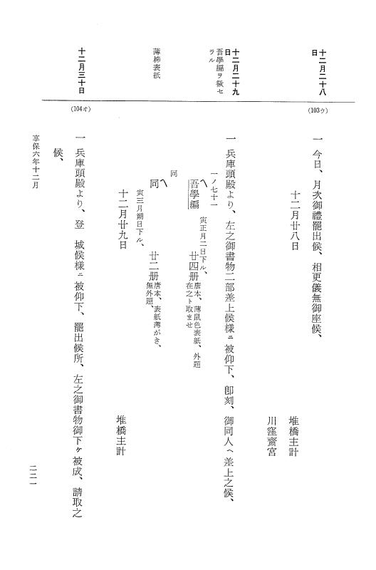 『大日本近世史料』 幕府書物方日記 3 享保５年～同６年・附御文庫始末記 p.221
