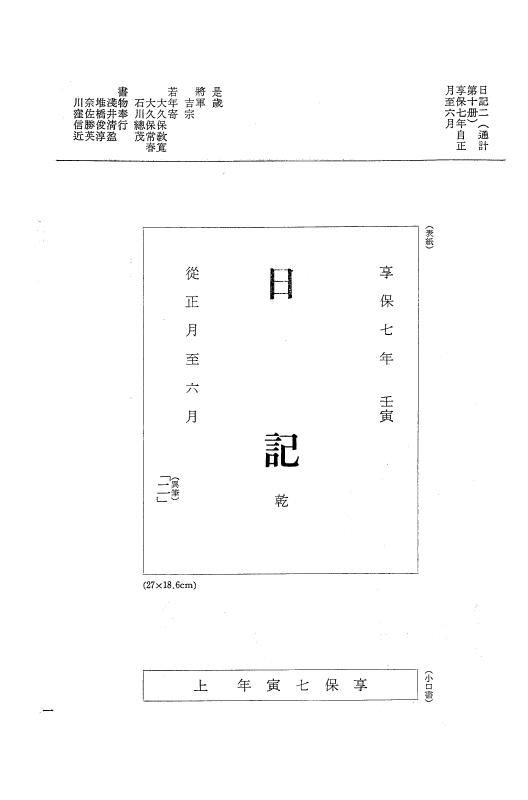 『大日本近世史料』 幕府書物方日記 4 享保７年～同８年 p.1
