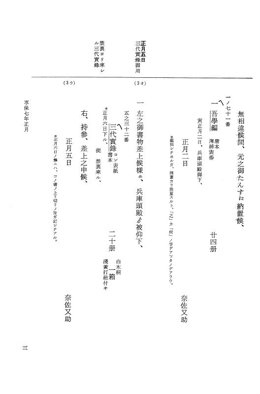 『大日本近世史料』 幕府書物方日記 4 享保７年～同８年 p.3