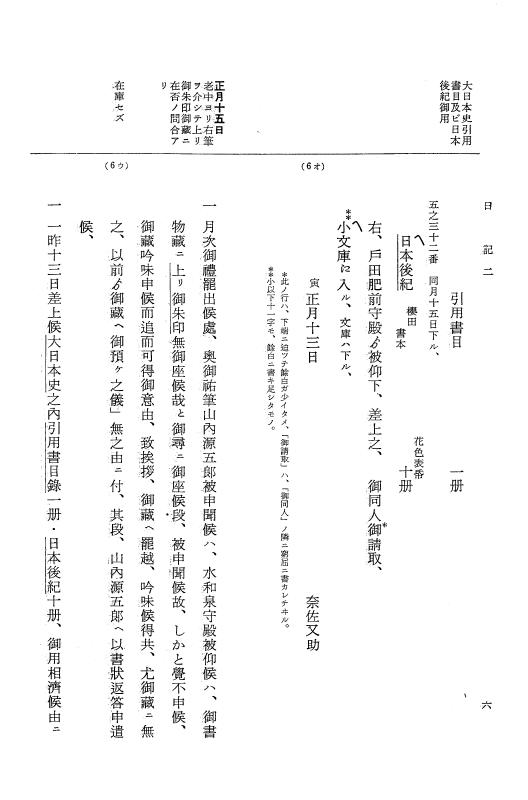 『大日本近世史料』 幕府書物方日記 4 享保７年～同８年 p.6