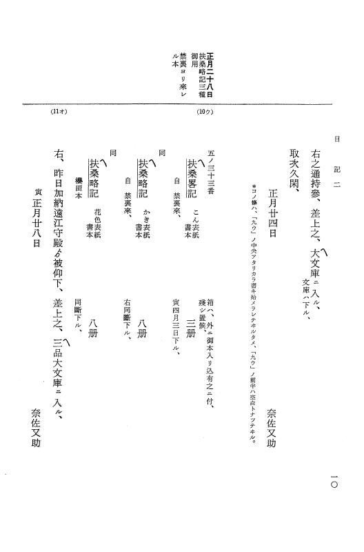 『大日本近世史料』 幕府書物方日記 4 享保７年～同８年 p.10