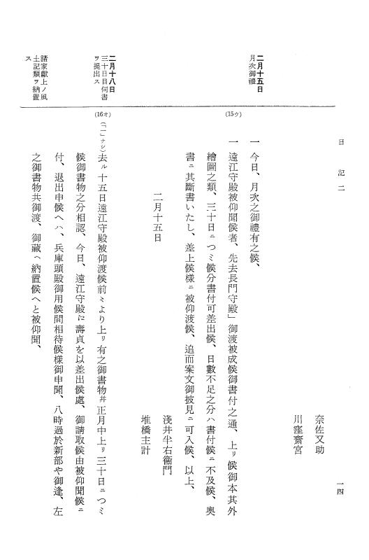 『大日本近世史料』 幕府書物方日記 4 享保７年～同８年 p.14