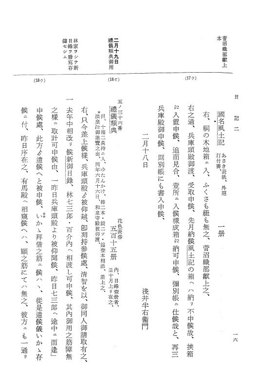 『大日本近世史料』 幕府書物方日記 4 享保７年～同８年 p.16