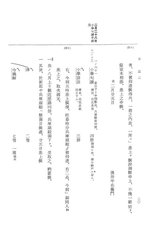 『大日本近世史料』 幕府書物方日記 4 享保７年～同８年 p.20