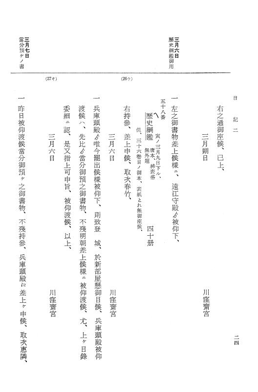 『大日本近世史料』 幕府書物方日記 4 享保７年～同８年 p.24