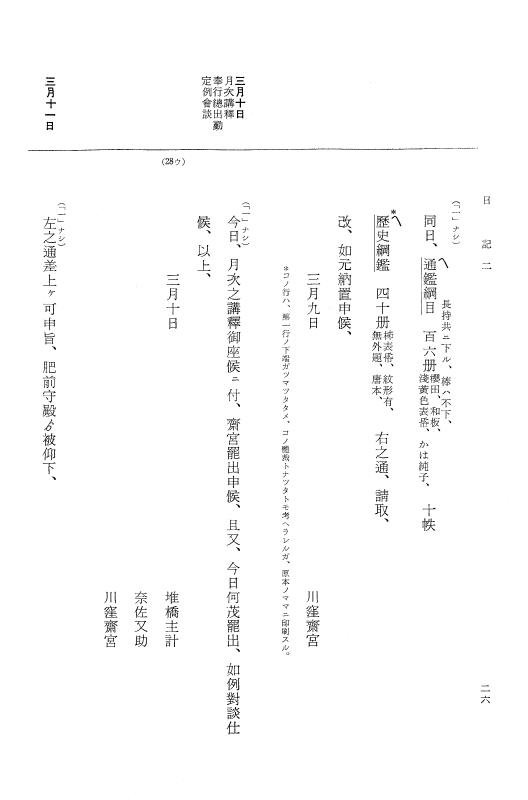 『大日本近世史料』 幕府書物方日記 4 享保７年～同８年 p.26