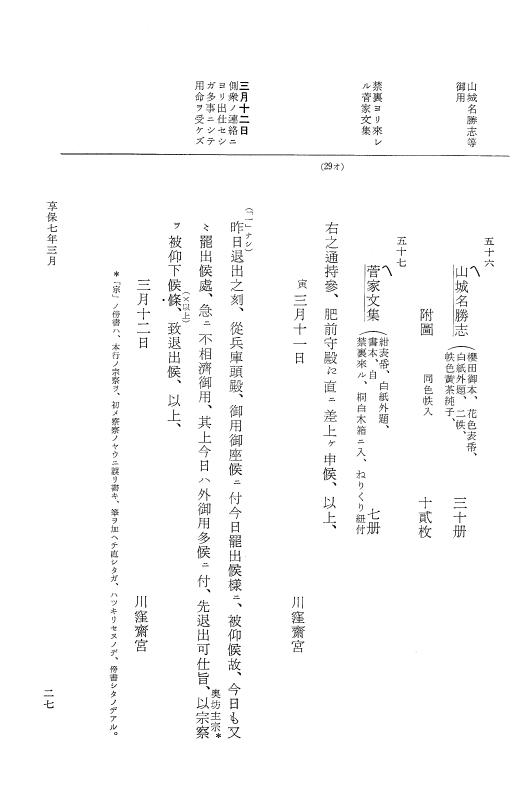 『大日本近世史料』 幕府書物方日記 4 享保７年～同８年 p.27
