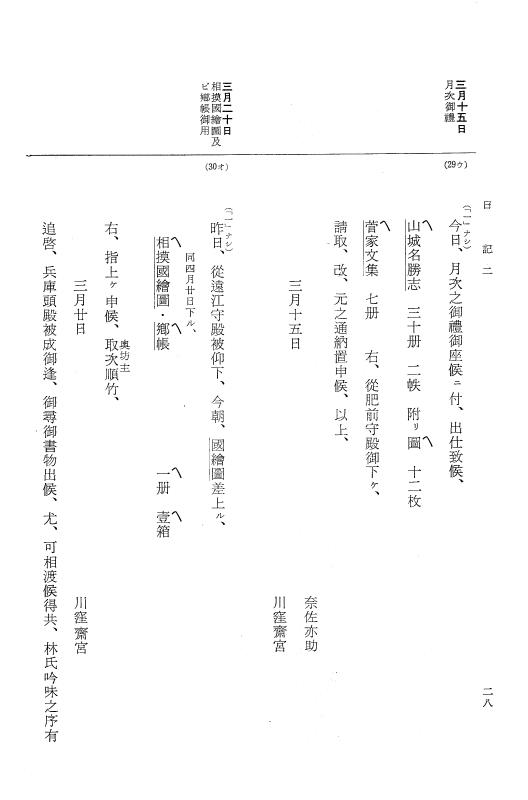 『大日本近世史料』 幕府書物方日記 4 享保７年～同８年 p.28