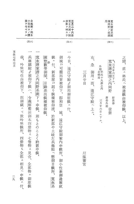 『大日本近世史料』 幕府書物方日記 4 享保７年～同８年 p.29