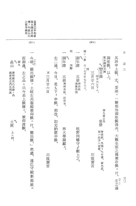 『大日本近世史料』 幕府書物方日記 4 享保７年～同８年 p.30